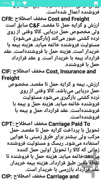 تکنیک بازرگانی - Image screenshot of android app
