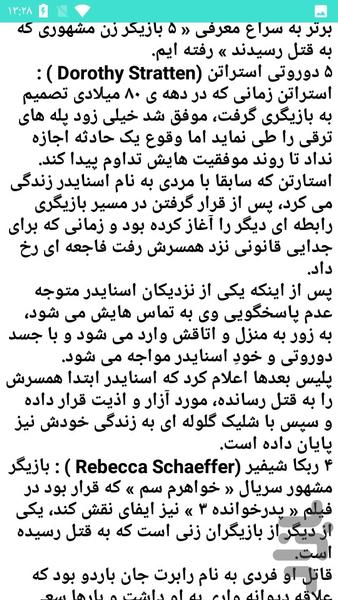تکنیک بازیگری - عکس برنامه موبایلی اندروید