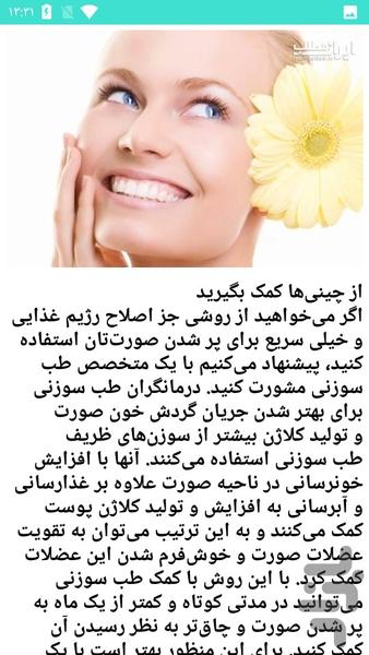 راه کار چاقی صورت - عکس برنامه موبایلی اندروید