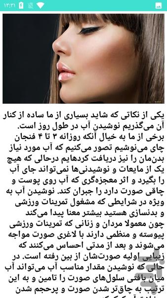 راه کار چاقی صورت - Image screenshot of android app