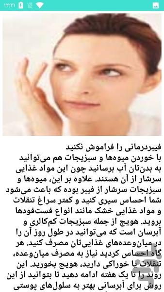 راه کار چاقی صورت - عکس برنامه موبایلی اندروید