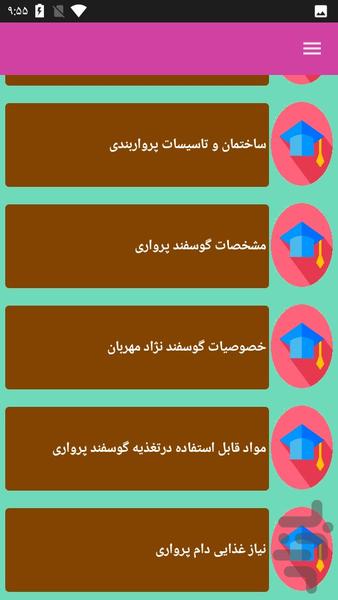 آموزش دامداری - عکس برنامه موبایلی اندروید