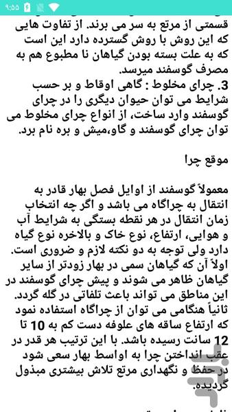 آموزش دامداری - Image screenshot of android app