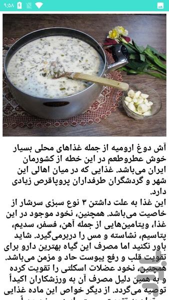 دستورات غذایی - عکس برنامه موبایلی اندروید