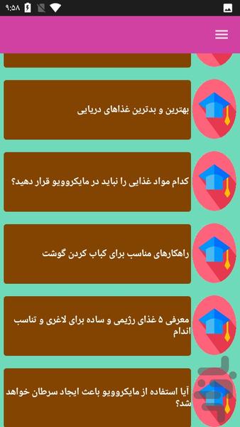 دستورات غذایی - عکس برنامه موبایلی اندروید