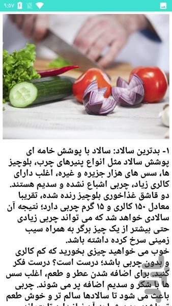 دستورات غذایی - عکس برنامه موبایلی اندروید