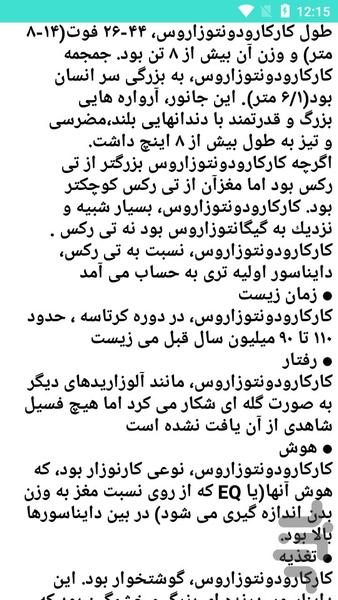 دیرینه شناسی جانوران مختلف - عکس برنامه موبایلی اندروید