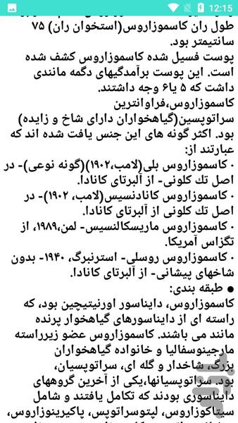 دیرینه شناسی جانوران مختلف - عکس برنامه موبایلی اندروید