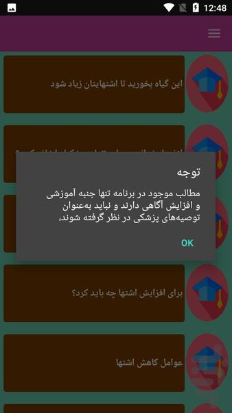 افزایش اشتها - عکس برنامه موبایلی اندروید