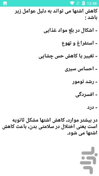 افزایش اشتها - عکس برنامه موبایلی اندروید