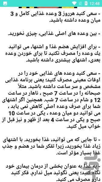 افزایش اشتها - عکس برنامه موبایلی اندروید