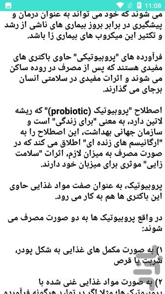 ساختار و بیماری گوارشی - عکس برنامه موبایلی اندروید