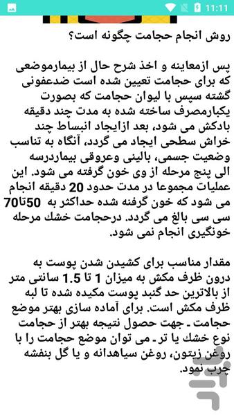 طب سنتی حجامت درمانی - عکس برنامه موبایلی اندروید