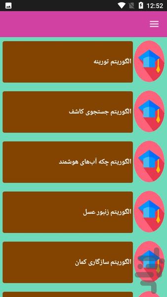 دررابطه با هوش مصنوعی - عکس برنامه موبایلی اندروید