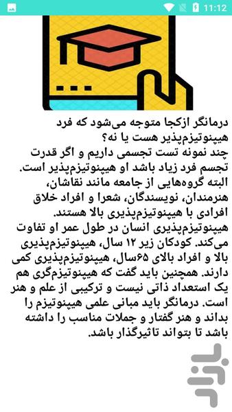 هیپنوتیزن در درمان - عکس برنامه موبایلی اندروید