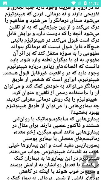 هیپنوتیزن در درمان - عکس برنامه موبایلی اندروید