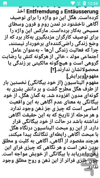 جامعه شناسی مدرن - عکس برنامه موبایلی اندروید