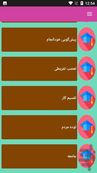 جامعه شناسی مدرن - عکس برنامه موبایلی اندروید