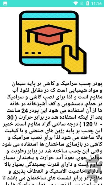 مهارت در کاشی کاری - عکس برنامه موبایلی اندروید