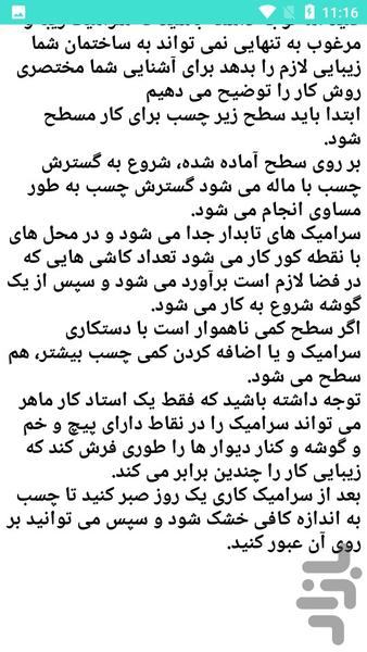مهارت در کاشی کاری - عکس برنامه موبایلی اندروید