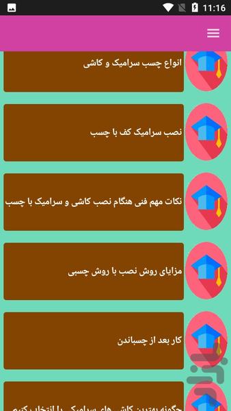 مهارت در کاشی کاری - عکس برنامه موبایلی اندروید