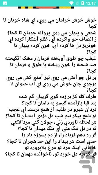 شعرهای خاقانی - عکس برنامه موبایلی اندروید