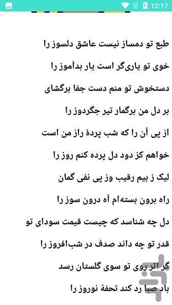 شعرهای خاقانی - عکس برنامه موبایلی اندروید