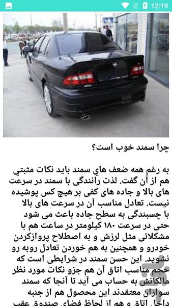 تعمیر خودرو سمند - Image screenshot of android app