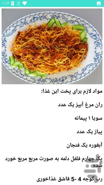 خوراک با مرغ - عکس برنامه موبایلی اندروید