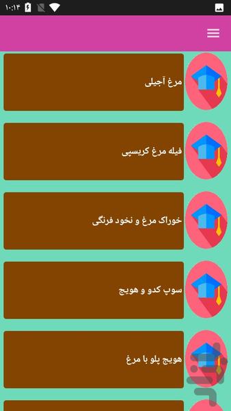 خوراک با مرغ - عکس برنامه موبایلی اندروید