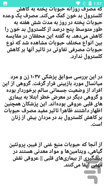 کاهش کلسترول خون - عکس برنامه موبایلی اندروید