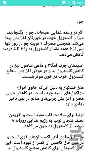 کاهش کلسترول خون - عکس برنامه موبایلی اندروید