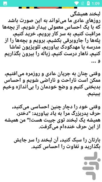لبخند در سلامتی - عکس برنامه موبایلی اندروید