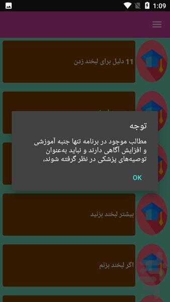 لبخند در سلامتی - عکس برنامه موبایلی اندروید