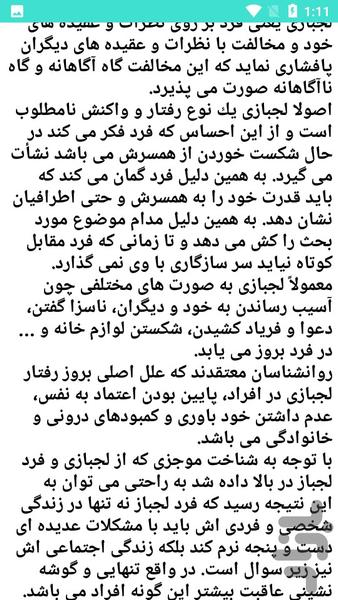 عوامل لجبازی - عکس برنامه موبایلی اندروید
