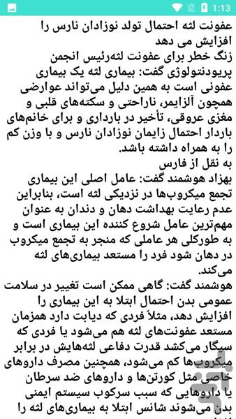 عوامل بیماری لثه - عکس برنامه موبایلی اندروید