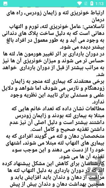عوامل بیماری لثه - عکس برنامه موبایلی اندروید