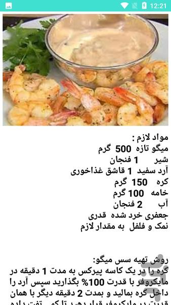 غذای لذیذ با ماکروفر - عکس برنامه موبایلی اندروید