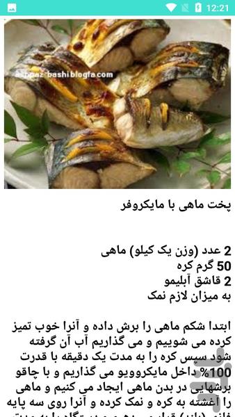 غذای لذیذ با ماکروفر - عکس برنامه موبایلی اندروید