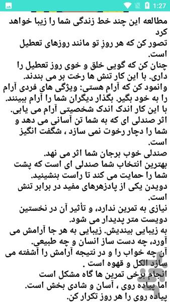 مطالعه درست و کامل - عکس برنامه موبایلی اندروید