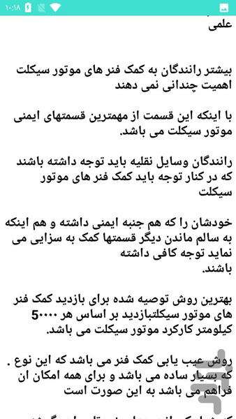 تعمیر متورسیکلت - عکس برنامه موبایلی اندروید