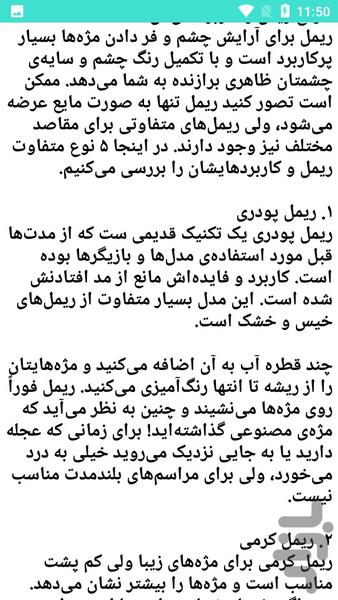 ریمل و کار با آن - عکس برنامه موبایلی اندروید