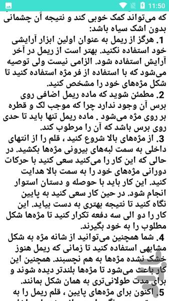 ریمل و کار با آن - عکس برنامه موبایلی اندروید