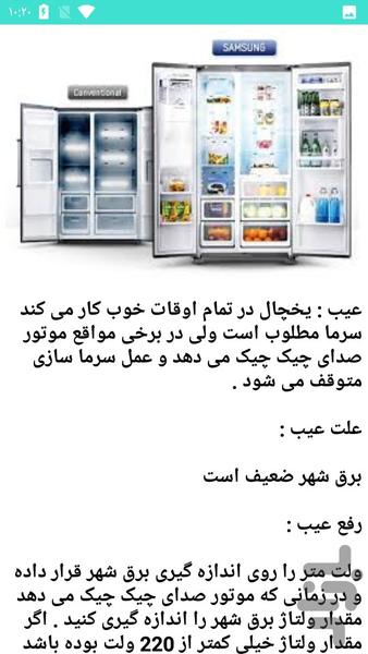 تعمیر یخچال - عکس برنامه موبایلی اندروید