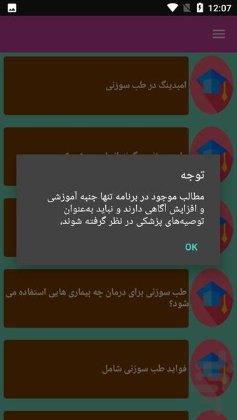 سلامتی با طب سوزنی - عکس برنامه موبایلی اندروید