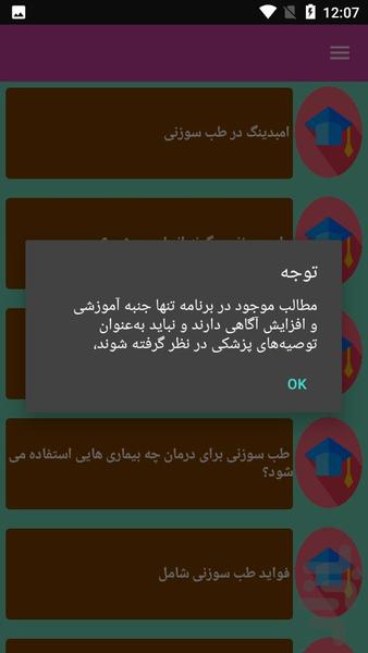 سلامتی با طب سوزنی - Image screenshot of android app