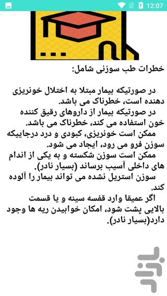سلامتی با طب سوزنی - عکس برنامه موبایلی اندروید