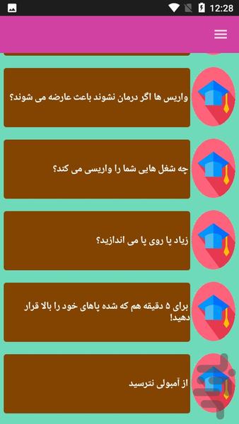 علل و درمان واریس - عکس برنامه موبایلی اندروید