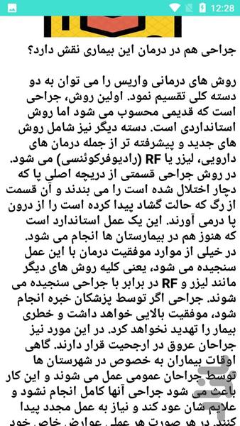 علل و درمان واریس - عکس برنامه موبایلی اندروید