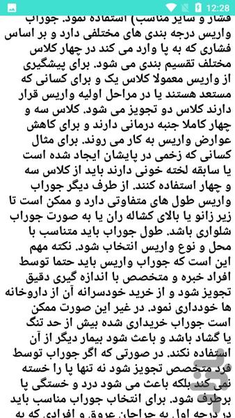 علل و درمان واریس - عکس برنامه موبایلی اندروید
